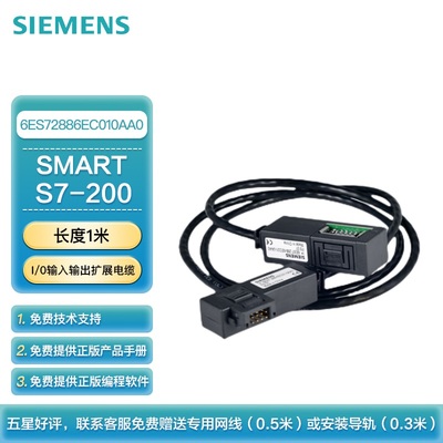 西门子 PLC可编程控制器 S7-200 SMART IO扩展电缆 长度1米