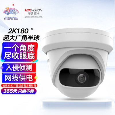 海康威视180度超广角监控摄像头400万2K超高清室内安防设备网线供电手机远程DS-2CD3346P1-I 1.68mm