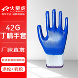 火星虎丁晴劳动劳保手套耐磨工作干活42g纯胶耐磨丁晴手套【手套芯人工锁边不易拆线】*12