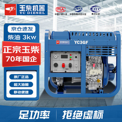 玉柴机器（YC DIESEL）船电动力 3kw柴油发电机 开架单相 风冷电启动YC3GF-D