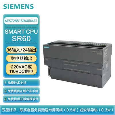 西门子 PLC可编程控制器 S7-200 SMART CPU SR60 标准型CPU 继电器输出 220VAC或110VDC供电 36输入/24输出