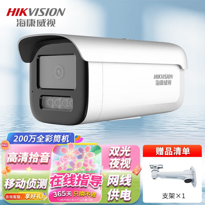 海康威视摄像 头枪200万白光全彩DS-2CD3T26WDV3-L 4mm