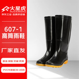 火星虎雨鞋男士款pvc防滑防水鞋男黑色加厚耐磨劳保工地胶鞋雨靴607-1高筒全新料