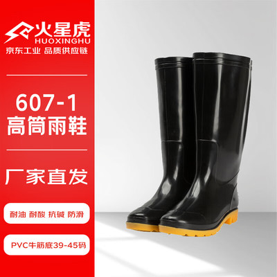 火星虎雨鞋男士款pvc防滑防水鞋男黑色加厚耐磨劳保工地胶鞋雨靴607-1高筒全新料