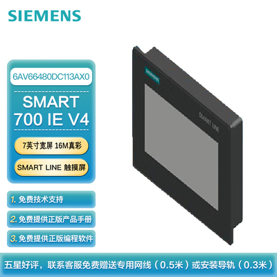 西门子 700 IE V4 7英寸宽屏 16M色真彩显示 集成RS422/485串口 以太网/USB2.0host接口 6AV66480DC113AX0