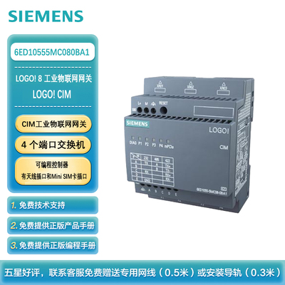 西门子PLC可编程控制器 LOGO! CIM工业物联网网关, 4 个端口交换机,有天线插口和Mini SIM卡插口 6ED10555MC080BA1
