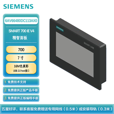 西门子新一代SMART LINE 触摸屏 700 IE V4 7寸宽屏 16M色真彩显示 集成RS422/485串口 以太网/USB2.0host接口 6AV66480DC113AX0