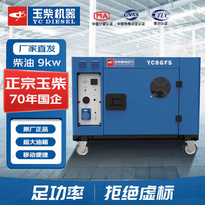 玉柴机器（YC DIESEL）船电动力 9kw柴油发电机 低噪单相/三相 风冷电启动YC8GFS-3