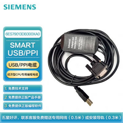 西门子 PLC可编程控制器 S7-200 SMART 经济型CPU编程电缆 USB/PPI USB接口