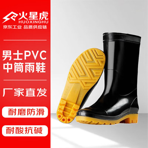 火星虎 雨鞋男款 中筒防水鞋防滑柔软耐磨 防汛防暴雨骑行劳保水产工作雨靴牛筋底黑色44码1双