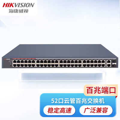 海康威视（HIKVISION） 52口POE交换机百兆轻网管企业级交换器监控网络网线分线器分流器金属机身DS-3E1352SP-E