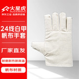 火星虎电焊帆布手套工地用焊工双层24线手套劳保耐磨加厚耐热耐高温防烫全衬24线白甲帆布手套