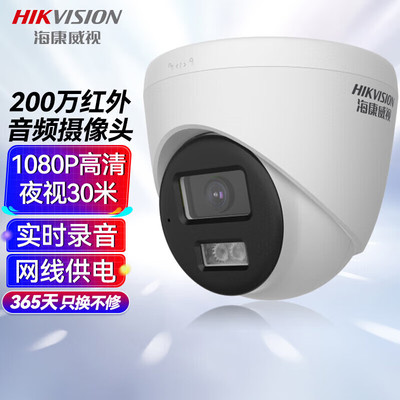 海康威视监控摄像 头200万高清POE网线供电 红外视全彩夜视AI人形检测 DS-IPC-T12HV3-LA