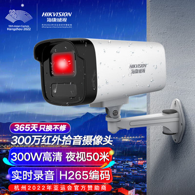 海康威视监控摄像头300万高清POE网线供电红外夜视可拾音室外防水移动侦测手机远程B13HV2-IA 6MM