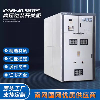 35kV铠装移开式金属封闭高压开关柜 KYN61-40.5/1250-31.5 进线柜 额定电流1250A,分断31.5kA