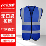 火星虎 反光背心 工程反光衣 反光马甲 警示马甲 蓝色（无口袋）