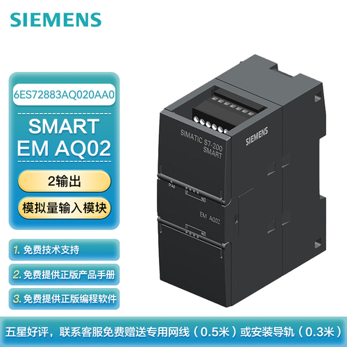 西门子 PLC可编程控制器 S7-200 SMART 模拟量输出模块 EM AQ02 2模拟量输出