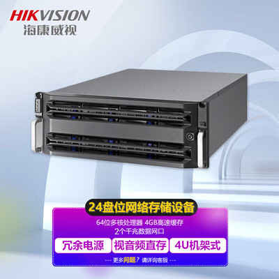 海康威视（HIKVISION） 24盘位磁盘阵列 网络存储设备 DS-A72024R/4T