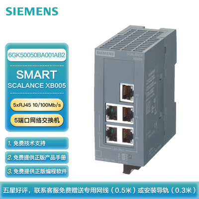 西门子 PLC可编程控制器 SCALANCE XB000塑盒型 以太网交换机 XB005 6GK50050BA001AB2