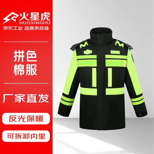 火星虎 成人雨衣安保户外工地安全反光雨衣 均码拼色棉服