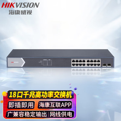海康威视（HIKVISION） &nbsp;交换机 16个千兆PoE电口 2个千兆光口 高功率网络POE交换机 &nbsp;DS-3E1518P-E(B)(国内标配)