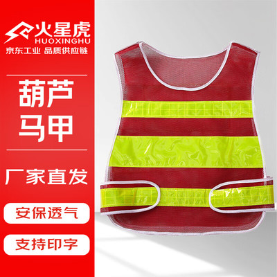 火星虎 反光背心 安全工程反光衣 葫芦马甲 大红色（无口袋）Y0015