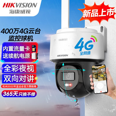 海康威视4G监控器摄像 头1080P高清全彩夜视云台球机360全景摄像机网络手机远程室外防水140MY-T/GLSE