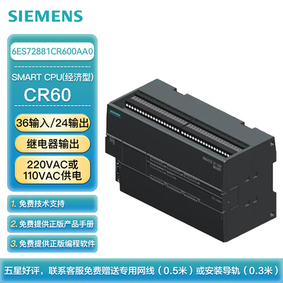 西门子 PLC可编程控制器 S7-200 SMART CPU CR60s 经济型CPU 继电器输出 220VAC或110VDC供电 36输入/24输出