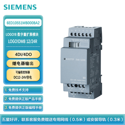 西门子PLC可编程控制器 LOGO!8 数字量扩展模块 4DI/4DO(继电器输出) 电源DC12-24V 6ED10551MB000BA2