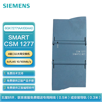 西门子 PLC可编程控制器 紧凑型开关模块 CSM 1277 带有 10/100 MBit/s