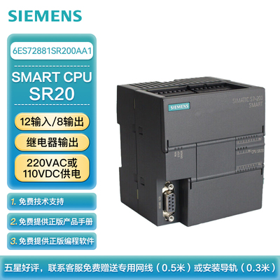 西门子 PLC可编程控制器 S7-200 SMART CPU SR20 标准型CPU 继电器输出 220VAC或110VDC供电 12输入/8输出