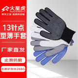 火星虎点塑棉纱手套点胶防滑纱线手套建筑工地搬砖工作劳保耐磨防护手套13针点塑薄手套