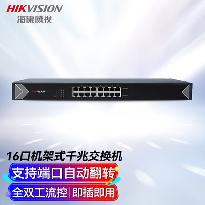 海康威视交换 机DS-3E0516-E