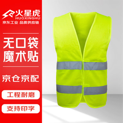  火星虎 反光背心环卫反光衣施工车用年检反光马甲 荧光绿(魔术贴) Y0021