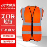 火星虎 反光背心 工程反光衣 反光马甲 警示马甲 荧光桔（无口袋）Y0026