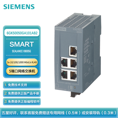 西门子 PLC可编程控制器 SCALANCE XB000塑盒型 以太网交换机 XB005G 6GK50050GA101AB2