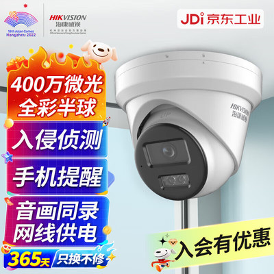 海康威视（HIKVISION）监控器摄像头400万星光夜视室内室外poe高清录音手机远程防水DS-2CD3346WDV3-I