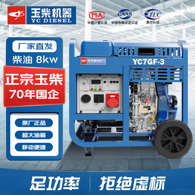 玉柴机器（YC DIESEL）船电动力 8kw柴油发电机 开架单相/三相 风冷电启动YC7GF-3