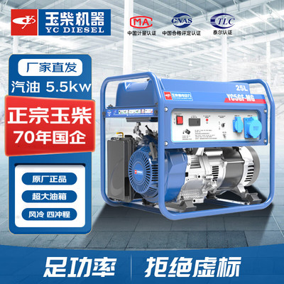 玉柴机器（YC DIESEL）船电动力 5.5kw汽油发电机 220V家用小型户外便携露营YC5GF-MG