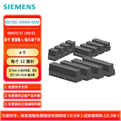 门子PLC可编程控制器 S7-1200 G2 备件 镀锡输入/输出端子块 灰色（4个每个12插针）