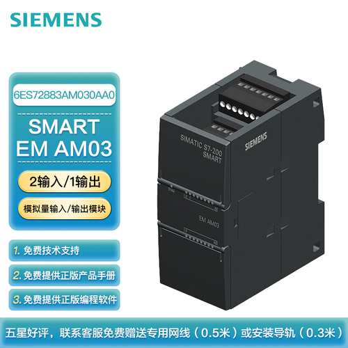 西门子 PLC可编程控制器 S7-200 SMART 模拟量输入/输出模块 EM AM03 2模拟输入/1模拟输出