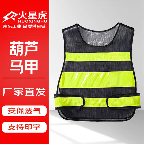 火星虎 反光背心 安全工程反光 交通警示马甲 葫芦马甲 黑色（无口袋）Y0013