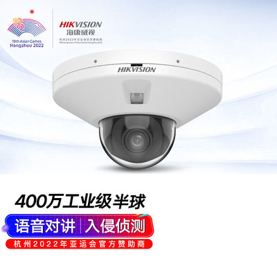 海康威视（HIKVISION）400万工业级语音对讲红外半球型网络摄像机监控摄像头网线供电DS-2CD3546FWDV3-IT