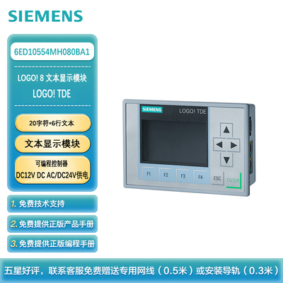 西门子PLC可编程控制器 LOGO!8 文本显示模块 20字符*6行文本， 电源:DC12V DC，AC/DC24V &nbsp;6ED10554MH080BA1