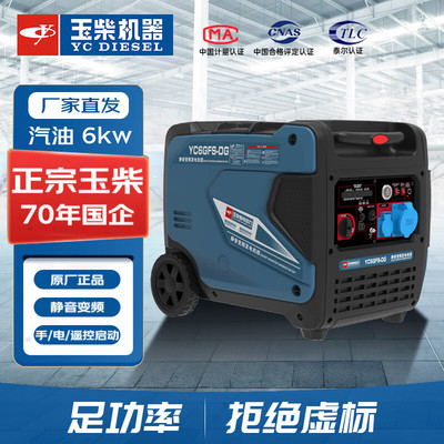 玉柴机器（YC DIESEL）船电动力 6kw汽油发电机 220V家用小型低噪户外露营YC6GFS-DG