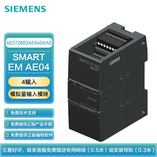 西门子 PLC可编程控制器 S7-200 SMART 模拟量输入模块 EM AE04 4模拟量输入