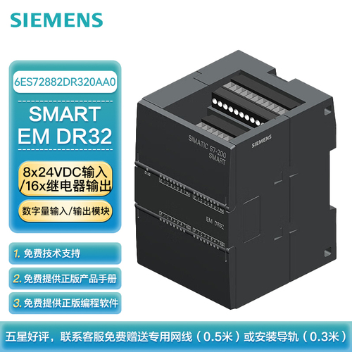 西门子 PLC可编程控制器 S7-200 SMART 数字量输入/输出模块 16x24VDC输入/16x继电器输出 EM DR32 16输入/16继电器输出
