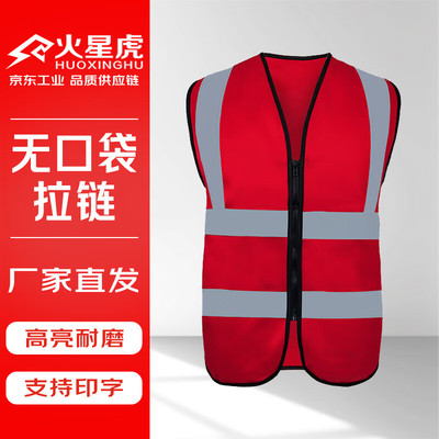 火星虎 反光背心 安全工程反光衣 反光马甲 红色（无口袋）