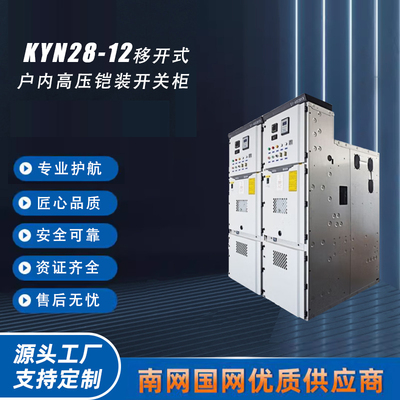 10kV铠装移开手车式金属封闭高压中置式开关柜 KYN28-12/1250-31.5 计量柜