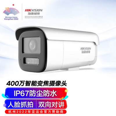 海康威视监控摄像 头智能变焦400万超清室外网线供电智能语音对讲3646FWDA3/F-LZS 2.7-12mm